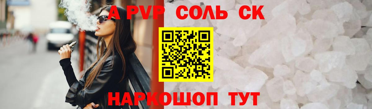 A PVP  Alpha-PVP кристаллы  A-PVP крисы CK  Ульяновск  A-PVP СК 