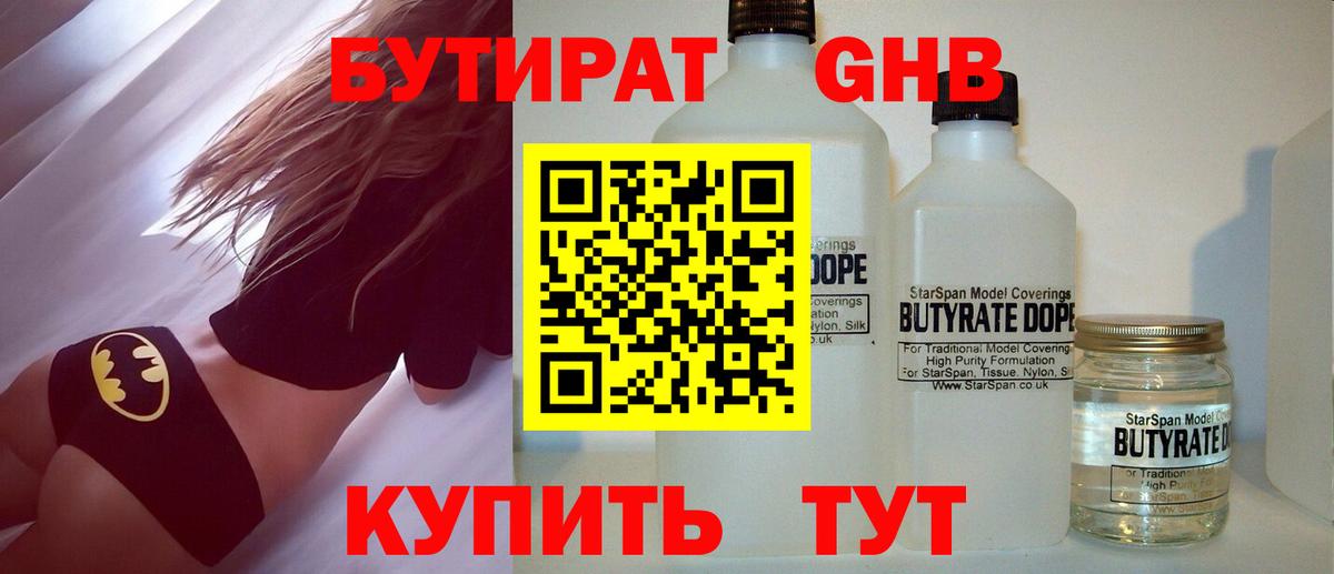 Бутират  Ульяновск  БУТИРАТ GHB 