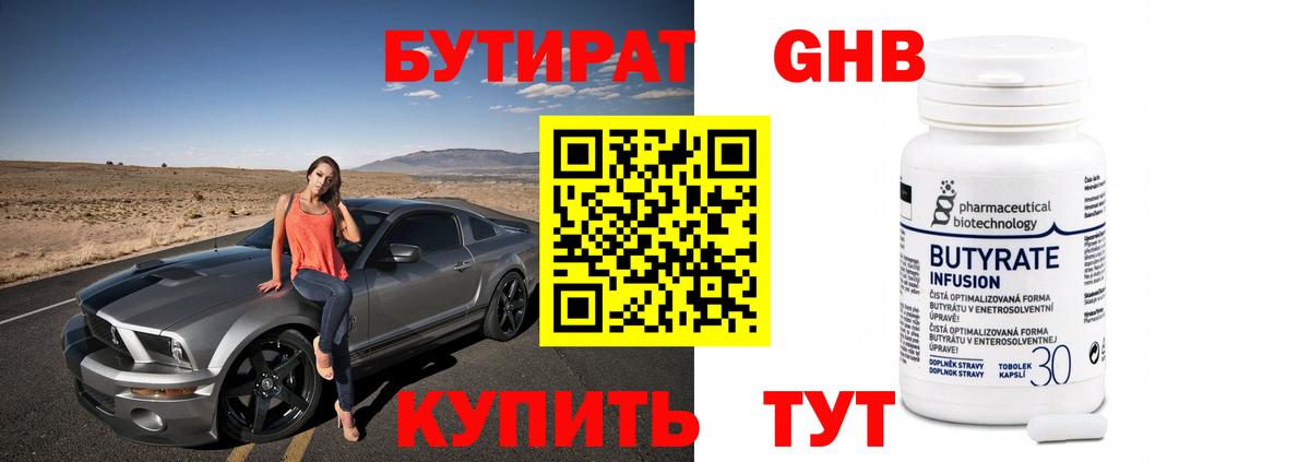 Ульяновск  БУТИРАТ вода  Вход с VPN 