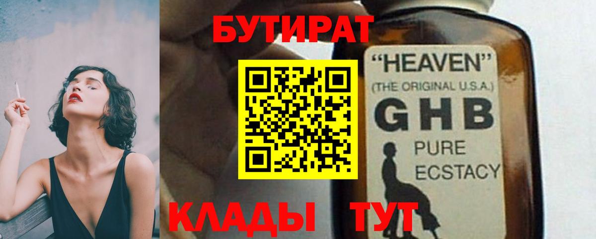 БУТИРАТ вода Ульяновск