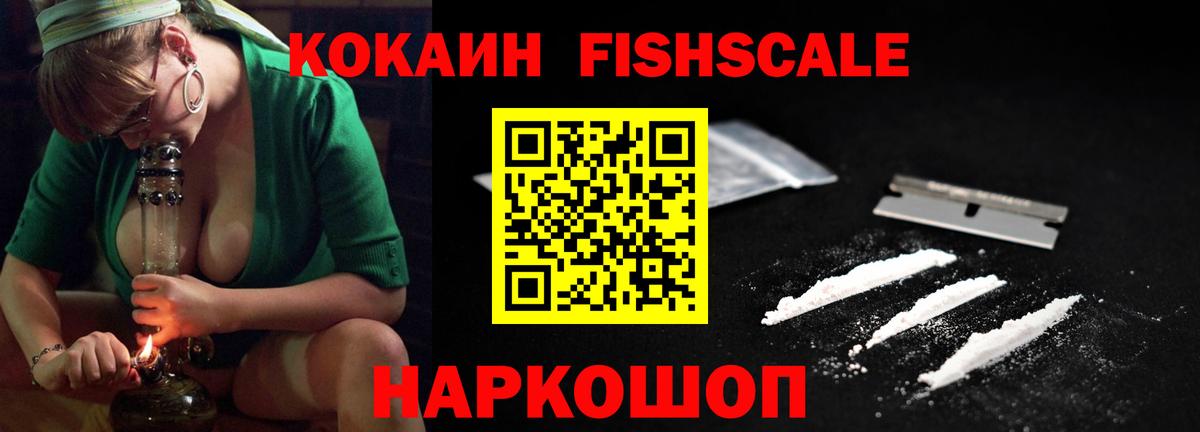 Cocaine FishScale  Вход с VPN  Ульяновск  COCAIN Перу 