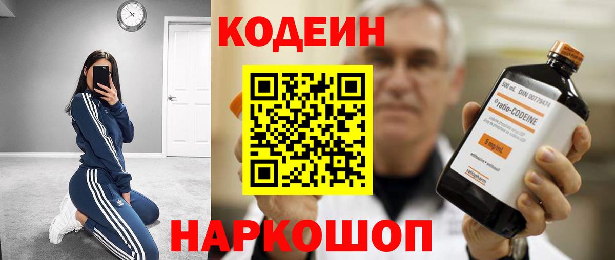 Кодеиновый сироп Lean напиток Lean (лин)  Кодеин напиток Lean (лин)  Ульяновск  Вход с VPN 