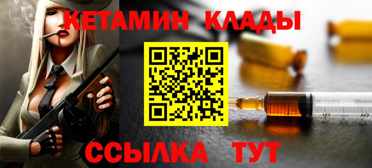 Ульяновск  КЕТАМИН VHQ  Вход с VPN 