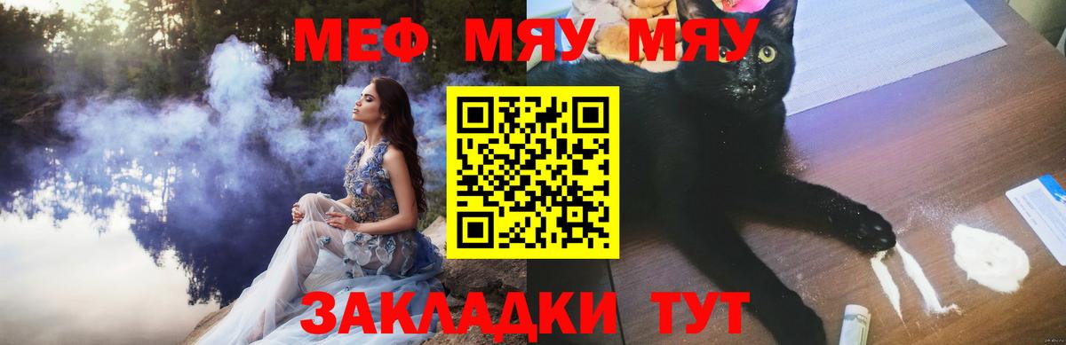 Меф мяу мяу кристаллы Ульяновск