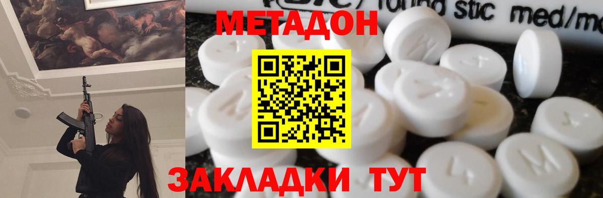 Метадон methadone  Метадон кристалл  Вход с VPN  маркетплейс наркотические препараты  Ульяновск 